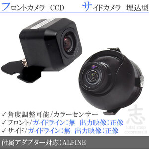 アルパイン ALPINE 007WV-B 高画質CCD フロントカメラ サイドカメラ 2台set 入力変換アダプタ 付