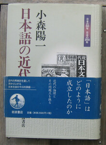 「終活」古森陽一『日本語の近代』岩波書店（2000）初