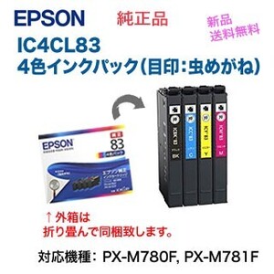 【ネコポス便】EPSON／エプソン 純正インクカートリッジ IC4CL83 （目印：虫めがね） 4色パック ※代引決済は不可