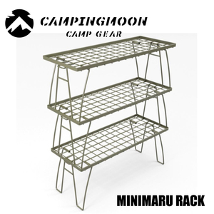 ★キャンピングムーン★CAMPINGMOON★ミニマルフィールドラック★カーキ★MINIMAL RACK★T-227-3T★スタッキングフィールドラック★１