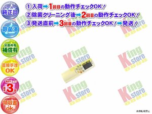 生産終了 東芝 TOSHIBA 純正品 クーラー エアコン RAS-285PDR-D に付属していたリモコン の後継の リモコン 動作OK 除菌済 即発送