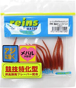 レイン レーシングチビキャロスワンプ/R789 絶品オレンジイソメ　メール便OK