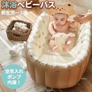 沐浴ベビーバス くま ベビープール 赤ちゃん 新生児 幼児 乳児 沐浴 お風呂 バスタブ軽量空気折りたたみ 収納水慣れ子供キッズエア送料無料