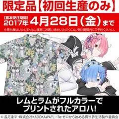 リゼロ アロハシャツ Lサイズ 漫画 アニメ ゲーム 声優 レム ラム 長月達平