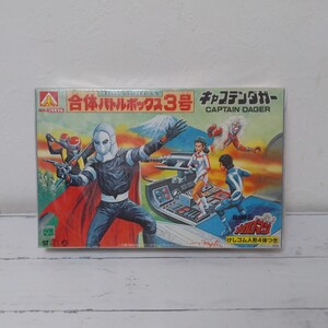 【未開封品】★アオシマ★合体バトルボックス3号 キャプテンダガー★プラモデル★ビンテージ★レトロ★アンティーク