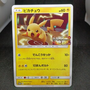 【大量出品中 正規品】 ポケモンカード ピカチュウ ミュウツーの逆襲　プロモ　他SRなどまとめて処分中　Buyee　OK B