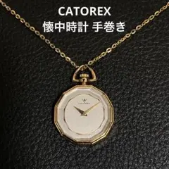 CATOREX カトレックス 懐中時計 手巻き ゴールド GP ポケットウォッチ