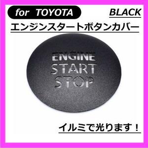 ◇送料無料◇TOYOTA◇エンジンスタートボタンカバー◇ブラック◇トヨタ◇ステッカー◇穴なし◇