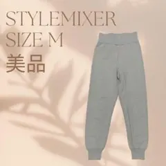 【美品】STYLEMIXER スタイルミキサー　ウォッシャブルニットパンツ