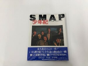 ▼　【写真集　SMAP 写真集少年紀　集英社】151-02408