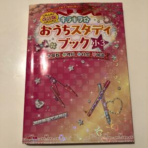 小学校3年生 スタディブック 問題集 算数 理科 社会 国語 女の子