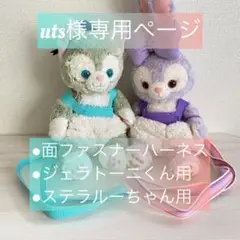 uts様専用ページ【面ファスナーハーネス2本】