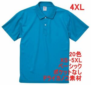 ポロシャツ 半袖 4XL ターコイズ ブルー ドライ ドライ素材 鹿の子 カノコ 4.7オンス ポロ 無地 定番 ベーシック A596 XXXXL 5L 青 水色