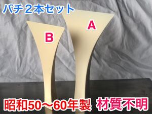 三味線 バチ 撥 ばち 三味線バチ　三味線撥２本セット 昭和年代製造 