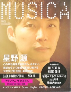 雑誌MUSICA/ムジカ 2019年1月号♪表紙＆特集:星野源♪年間ベストアルバム50＆総括大特集/SKY-HI/マキシム ザ ホルモン/Suchmos/King Gnu♪