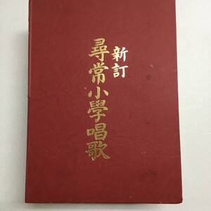 1円 新訂 尋常小学唱歌 カセットテープ5本 テキスト6冊 中古