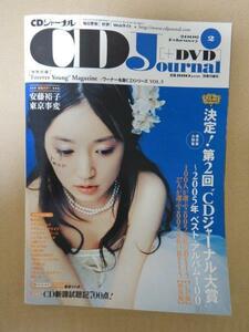 CDジャーナル 2006年2月号