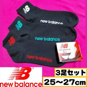 【メンズ New Balance】スニーカーソックス 靴下 3足セット　黒　25～27cm【H】