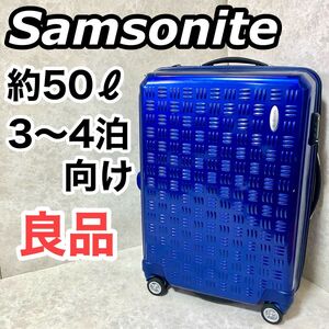 サムソナイト スーツケース キャリーケース 軽量 3～4泊 50L TSAロック搭載 ブルー 旅行用