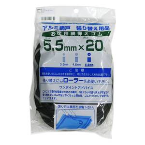 ダイオ化成 網戸用 網押えゴム 5.5mm×20m ブロンズ 太さ 5.5mm5.5ｍｍ×20ｍ5.5MMX20M