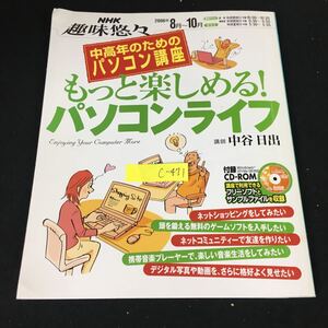 c-471 NHK 趣味悠々 中高年のためのパソコン講座 もっと楽しめる! パソコンライフ 株式会社日本放送出版協会 2006年発行※12