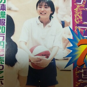 1-365 　広末涼子　お宝画像　プライベートショット　学校運動会　体操服姿　始球式