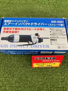 【中古品】【0921】★SK11 エアーインパクトDＶ AID-3201 ストレート　IT1JEMV0TCS0