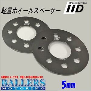 レクサス IS 2021年～ 5mm ハブ無 ホイールスペーサー フロント/リア兼用 IID 高品質 高強度 PCD：114.3 ハブ60.0 5穴 WS-44601-05 LEXUS