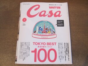 2404TN●Casa BRUTUS カーサブルータス 73/2006.4●TOKYO BEST 100/安藤忠雄/石原慎太郎/オスカー・ニーマイヤー/トム・フォード