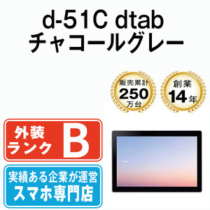 バッテリー80％以上 良品 d-51C dtab チャコールグレー 中古 SIMフリー SIMロック解除済 eSIM専用端末