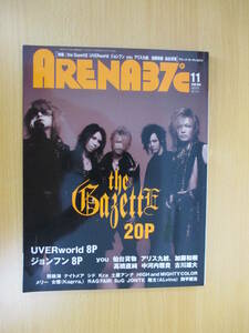 IZ0744 ARENA37℃（アリーナ サーティーセブン） 2008年11月号 the GazettE ジョンフン UVER world 女雅 王子連合祭 心理ゲーム メリー