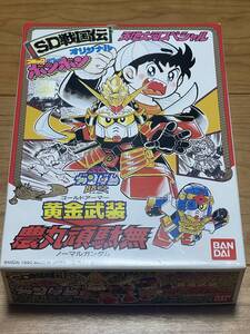 未開封 BB戦士 黄金武装 農丸頑駄無 天地大河スペシャル ゴールドメッキ SD戦国伝 ボンボン