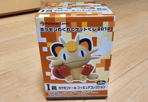 新品未開封 ポケモン ポケモンドール フィギュアコレクション わくわくゲットくじ 2012 ポケモンセンター ニャース ポケットモンスター