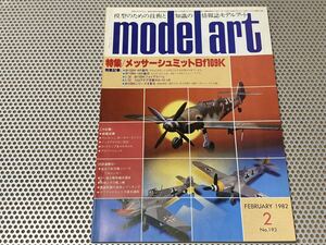 モデルアート 1982年 2月号 No.193 特集：メッサーシュミットBf109k ※折込画 九四式偵察機 戦艦金剛 図付き 送料￥230円