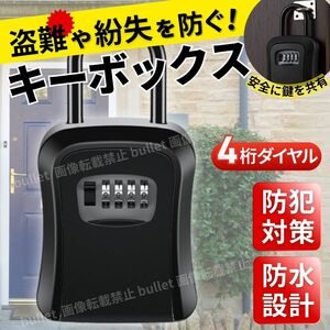 キーボックス ダイヤル式 黒 サーフィン 壁掛け セキュリティボックス キーケース 鍵ボックス key BOX 鍵付きボックス 民泊 鍵付きロッカー