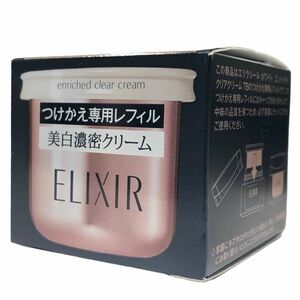 【中古】未開封 SHISEIDO エリクシール ホワイト エンリッチドクリアクリーム TB 詰め替え用 45g 美白 ハリ 22029459 MK