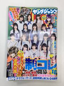 週刊 ヤングジャンプ 2024年4月18日 18号 no.18 テラフォーマーズ 特別付録つき【H97610】