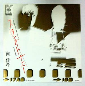 ◆中古EP盤◆南佳孝◆スタンダード・ナンバー◆眠りの坂道◆26◆