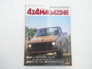 E1G 4×4マガジン/ハイラックス2000 ベンツG 東京モーターショー