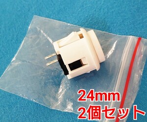 2個24mm 白 ホワイト 24Φ プッシュ押しボタン アケコン ゲーム OBSF-24互換品