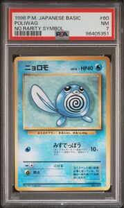 ニョロモ ● 第1弾拡張パック　PSA7 旧裏　初版 旧裏面 鑑定品 JAPANESE マークなし