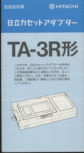 Hitachi TA-3Rの説明書 日立 管4710