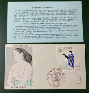 FDC 初日カバー　切手趣味週間切手1969年　髪　長谷部日出男肉筆版　説明書付き　松屋版♪