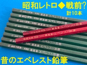 昭和レトロ◆戦前？20銭・公用？鉛筆◆昔のエベレスト鉛筆/未使用◆計10本◆生活骨董◆文具◆