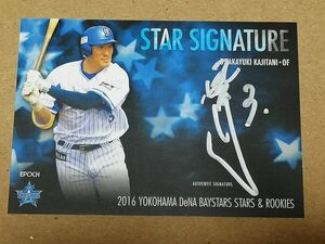 梶谷隆幸 2016 エポック社 横浜DeNA Stars&Rookies 直筆サイン 15枚限定 Star Signature 銀サイン版 ベイスターズ 