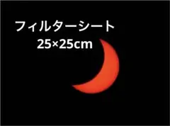 カメラ用耐久性フィルターシート10インチ×10インチ