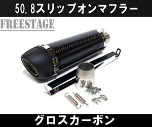 汎用50.8mm グロスカーボン ミドルサイレンサーGP Z800 Z1000 CBR400R CBR250RR YZF R-25 R-6 R-1 GSXR600 スリップオン マフラー