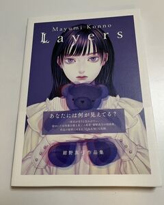 紺野真弓　紺野真弓作品集　Layers　サイン本　初版　Autographed　簽名書