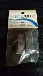 【ラスト1つ】air aroma 詰め替え用オイルパット　5個入