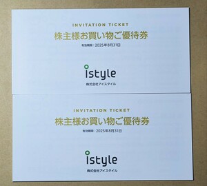 アイスタイル 株主優待券 2冊 istyle アットコスメ cosme